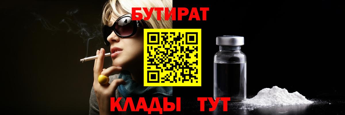 Сочи  Бутират  Вход с VPN  БУТИРАТ Butirat 
