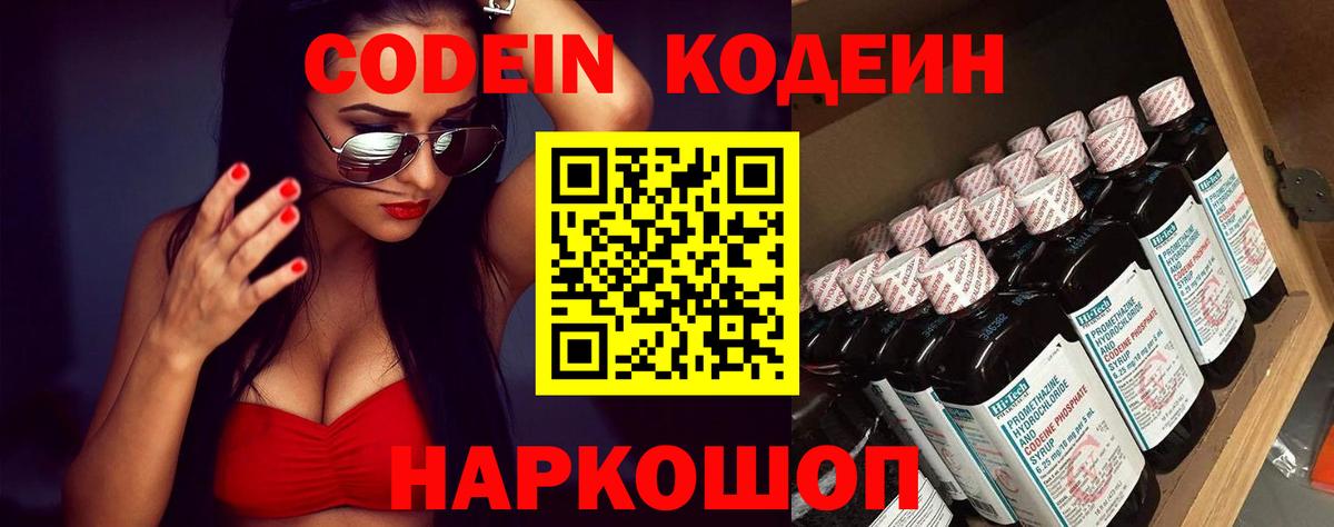 Кодеиновый сироп Lean напиток Lean (лин)  Codein напиток Lean (лин)  Сочи  Вход с VPN 