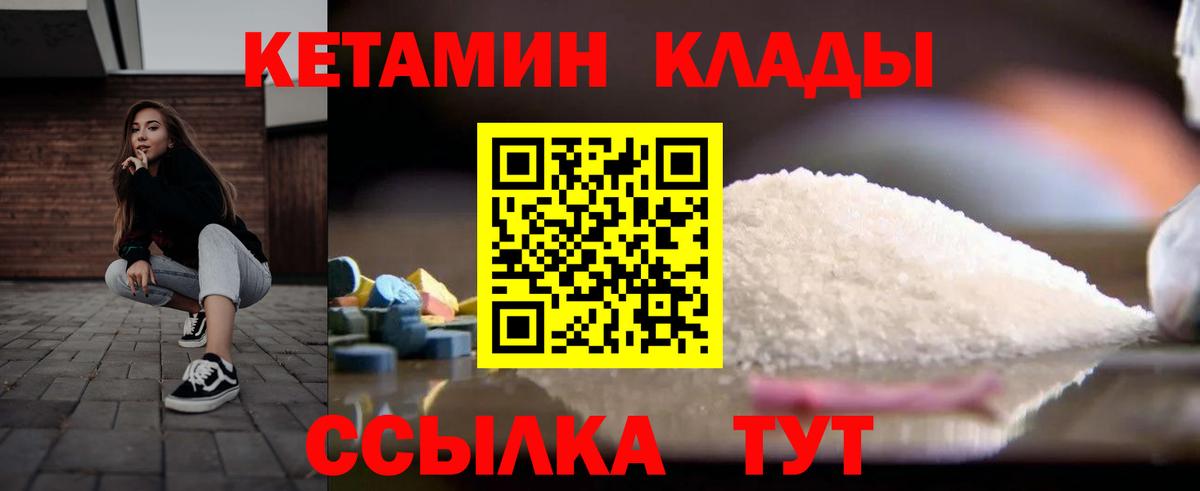 Кетамин VHQ  Кетамин VHQ  Вход с VPN  Сочи 