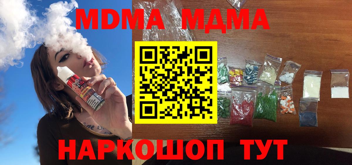 МДМА молли Сочи